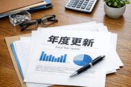 労働保険 年度更新のお知らせ